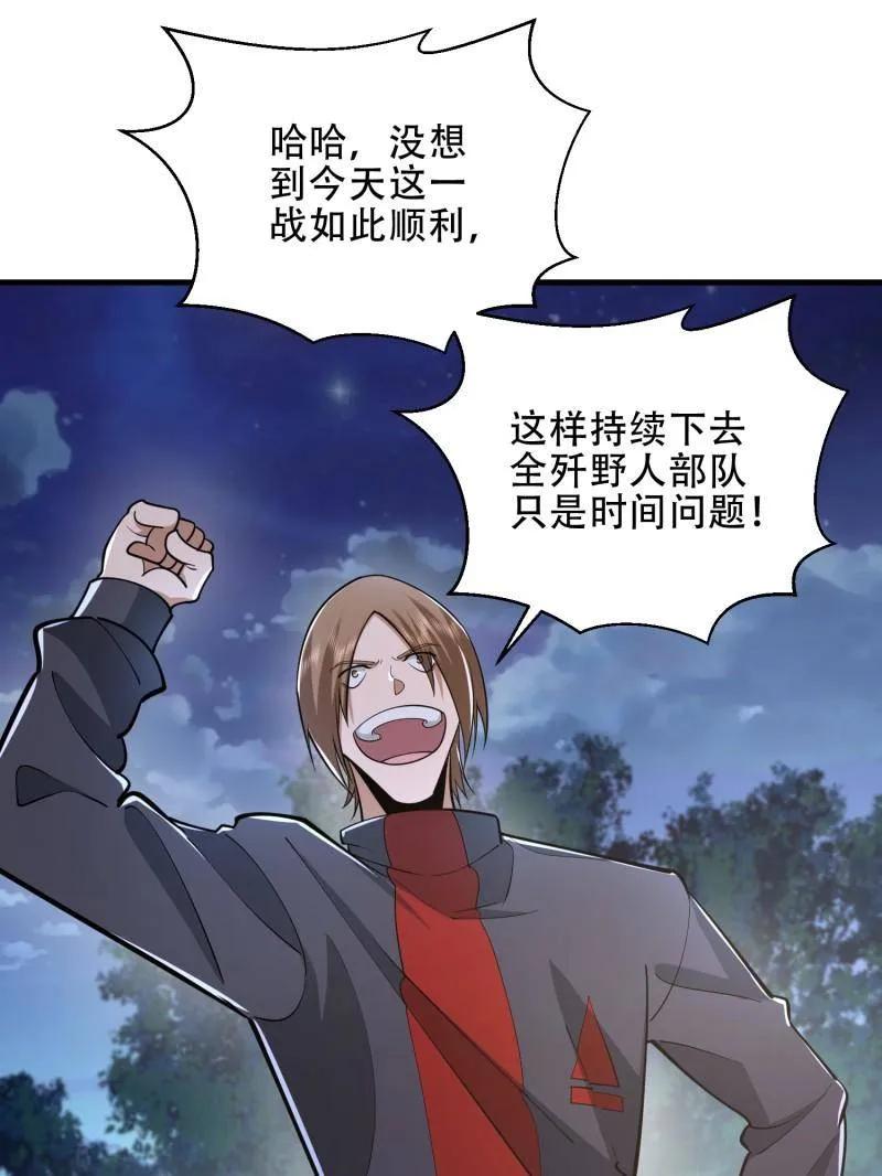 第一序列 第459话 458 为了新的家园 第23页