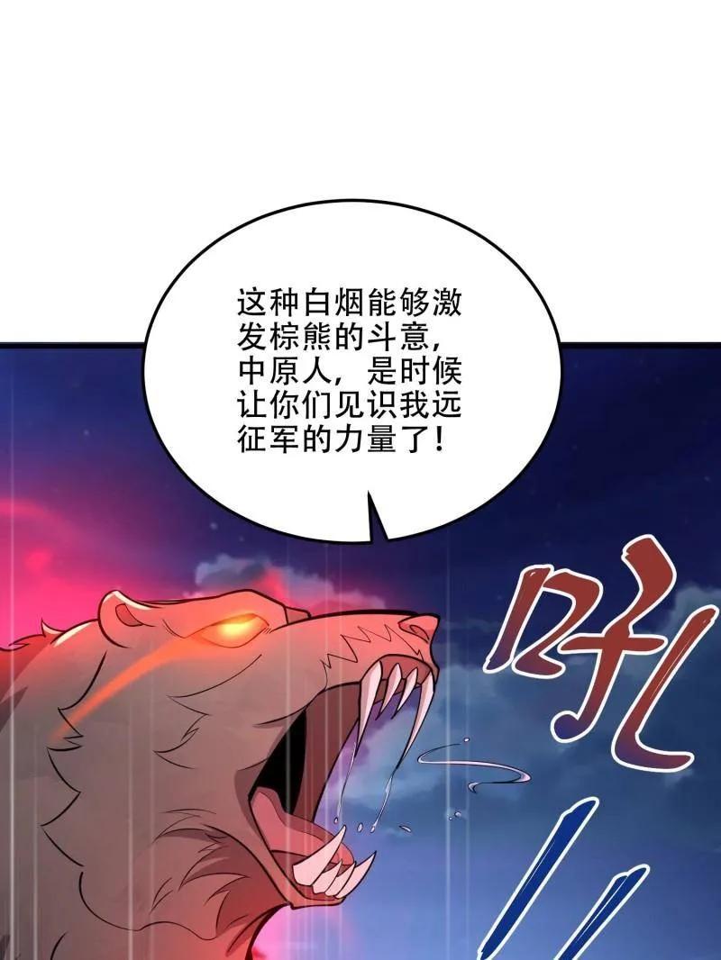 第一序列 第459话 458 为了新的家园 第60页