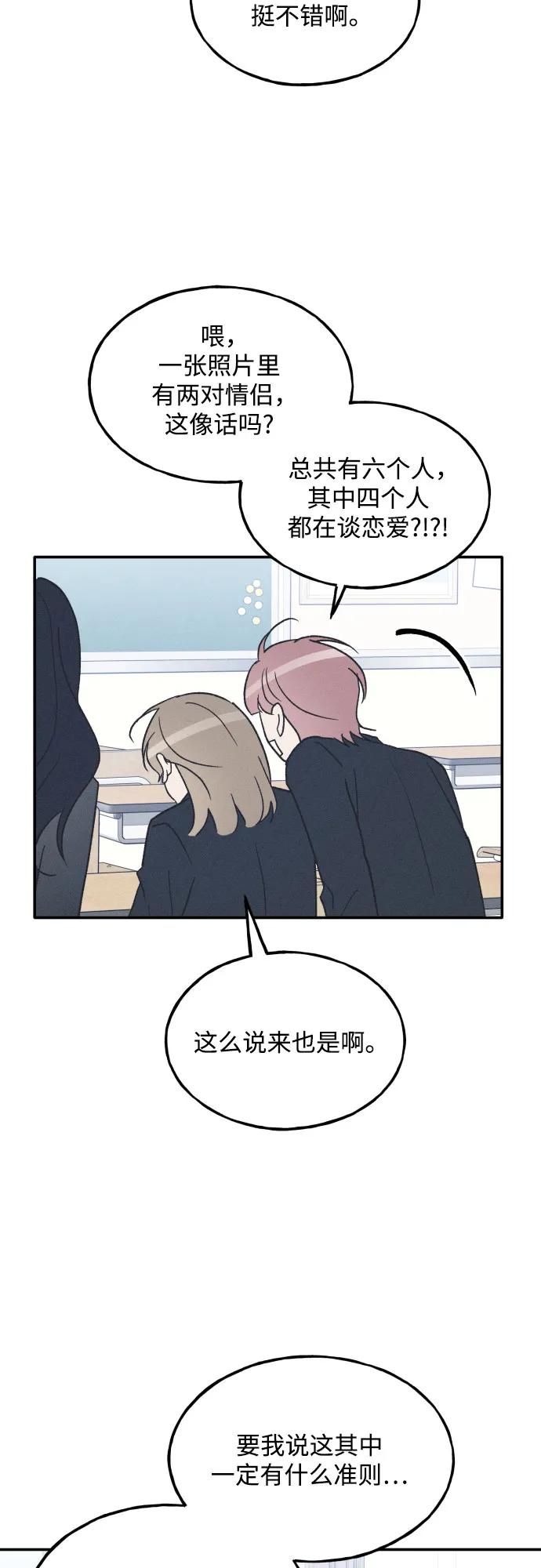 男闺蜜准则 - 第75话 最终篇 - 第69张图