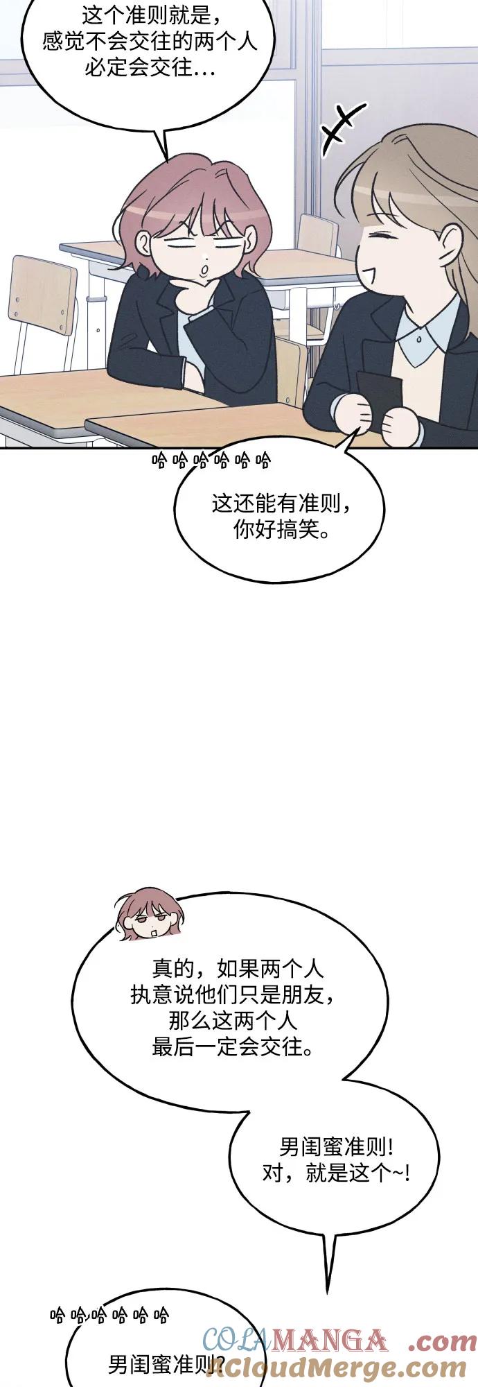 男闺蜜准则 - 第75话 最终篇 - 第70张图