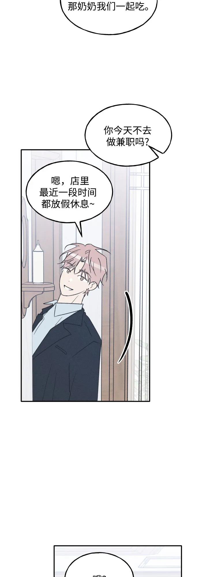 男闺蜜准则 - 第75话 最终篇 - 第54张图