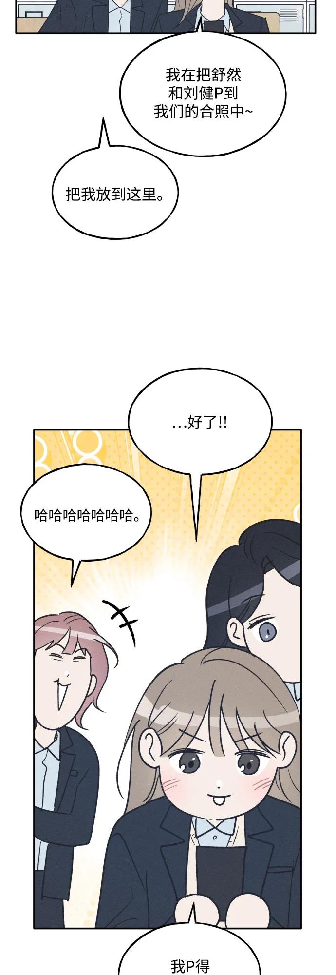 男闺蜜准则 - 第75话 最终篇 - 第68张图