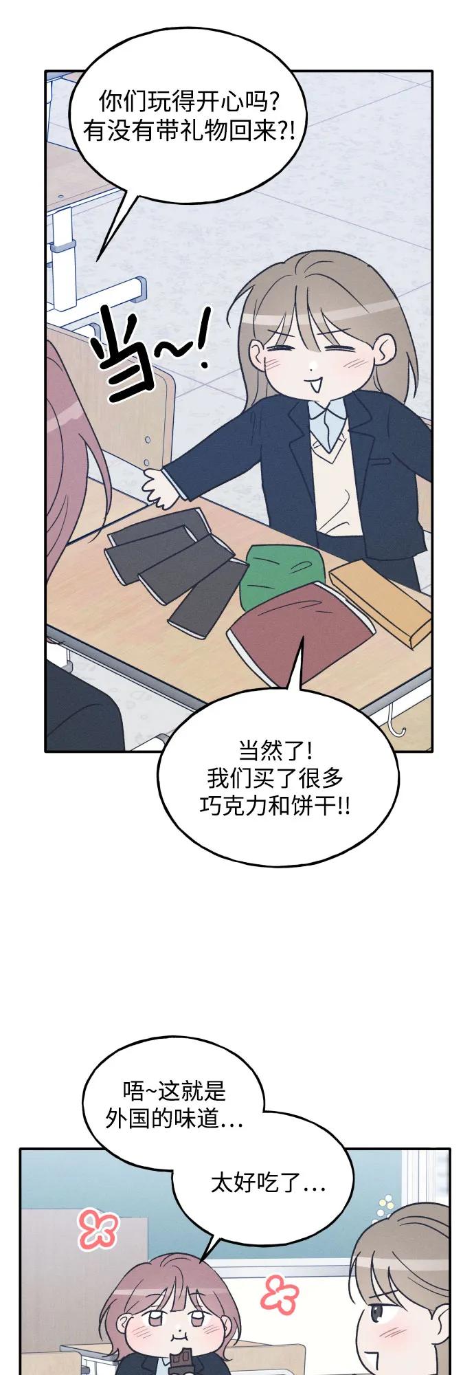 男闺蜜准则 - 第75话 最终篇 - 第65张图