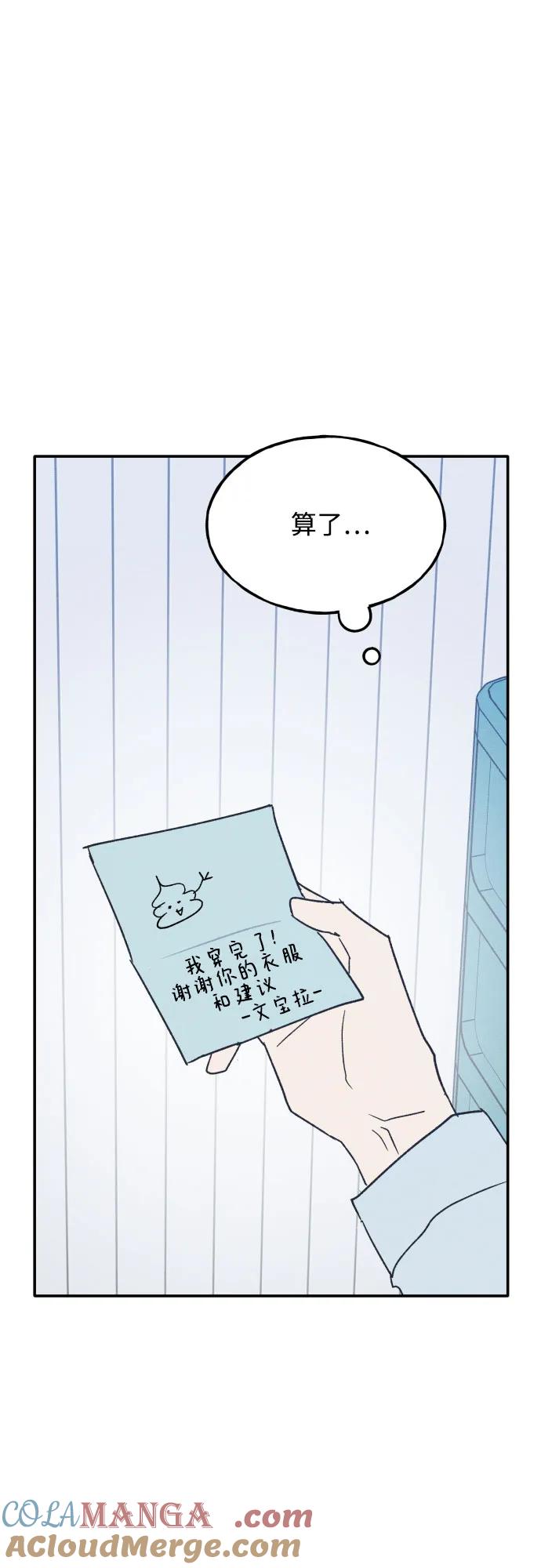 男闺蜜准则 - 第75话 最终篇 - 第58张图