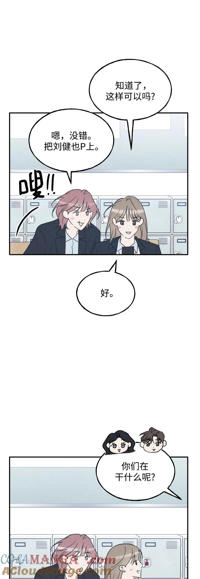 男闺蜜准则 - 第75话 最终篇 - 第67张图