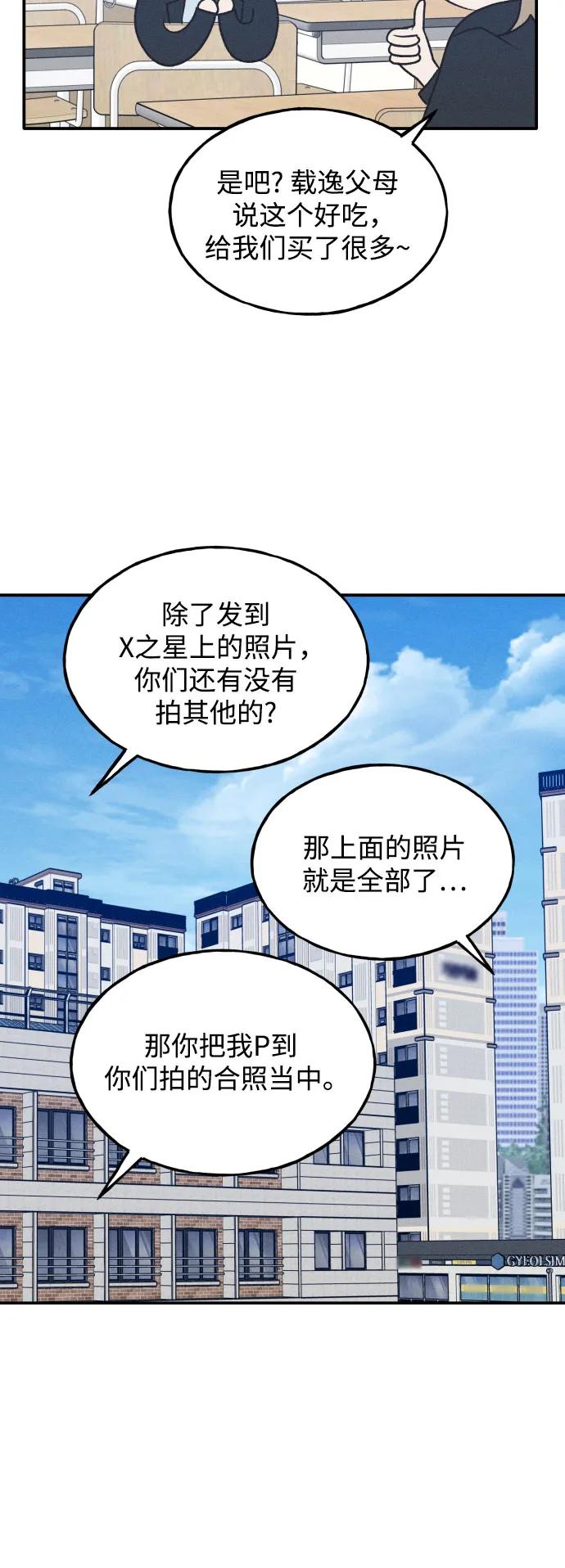 男闺蜜准则 - 第75话 最终篇 - 第66张图