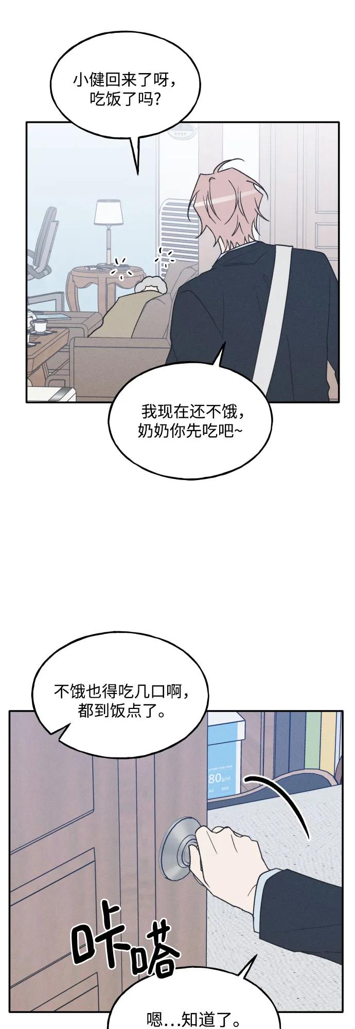 男闺蜜准则 - 第75话 最终篇 - 第53张图