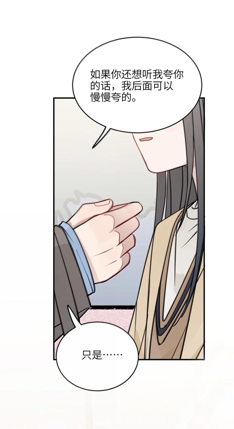听星 75 应晴歌，我喜欢你呀 第26页