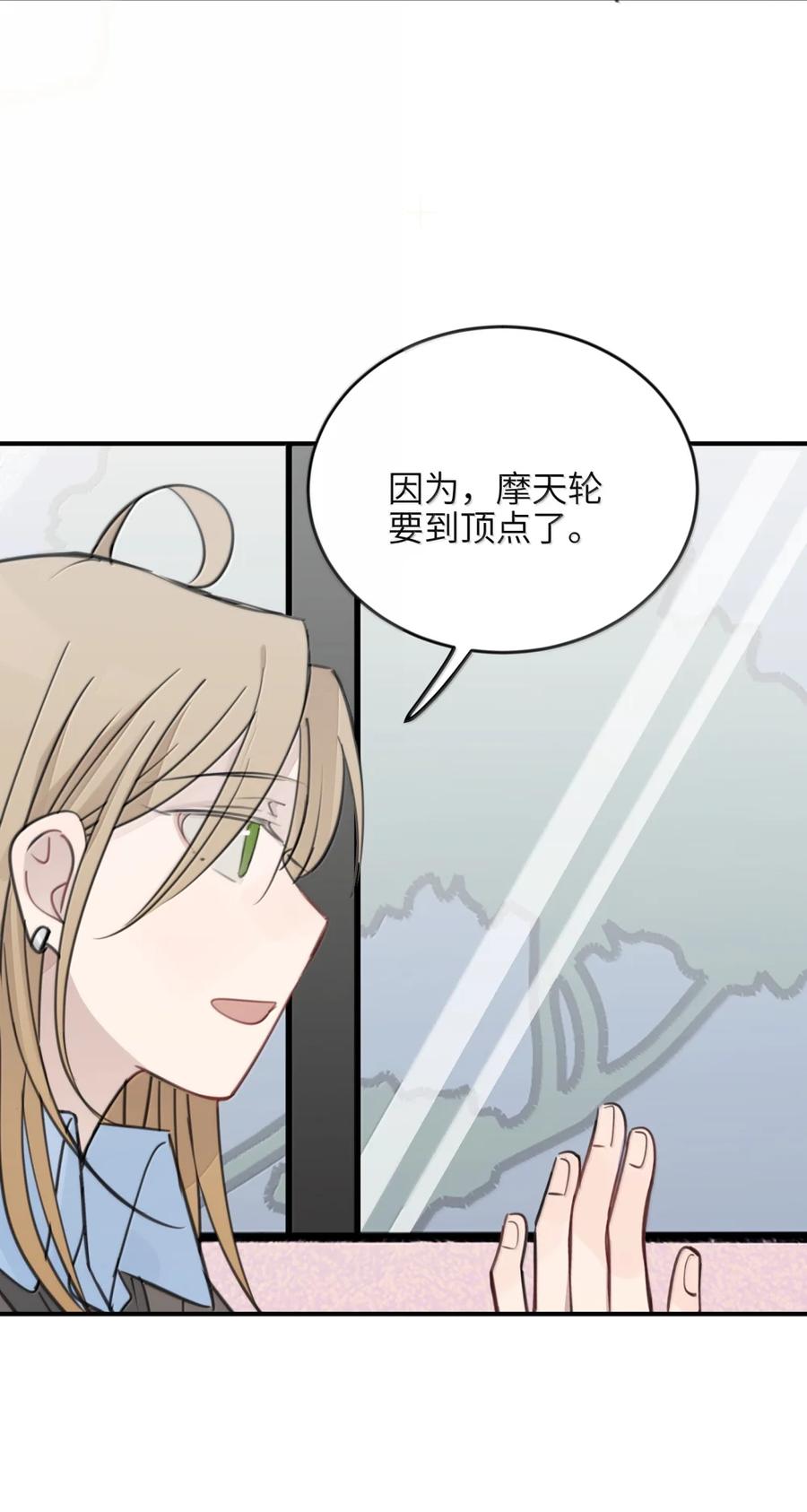 听星 75 应晴歌，我喜欢你呀 第28页