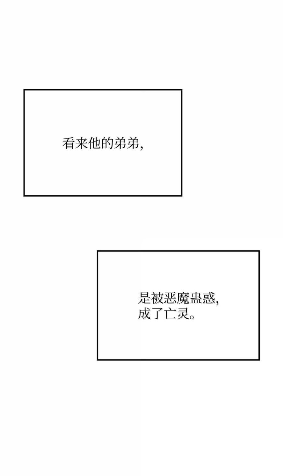 《铁血剑家猎犬的回归》86 熟人 第16页
