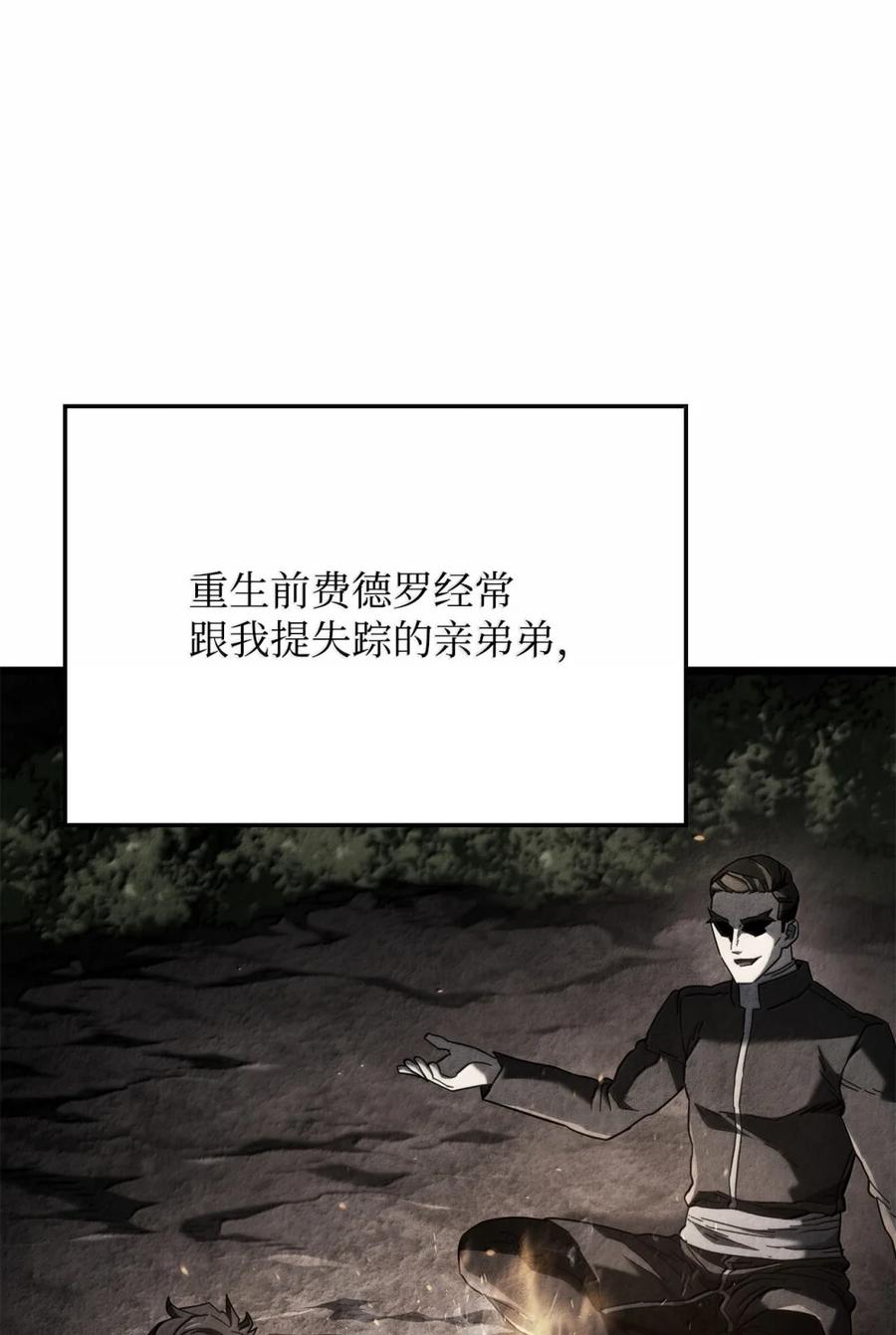 《铁血剑家猎犬的回归》86 熟人 第14页
