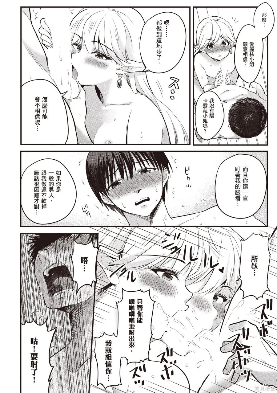 在逆转异世界我被迫和S级女冒险者结婚 - 第1卷 - 第88张图