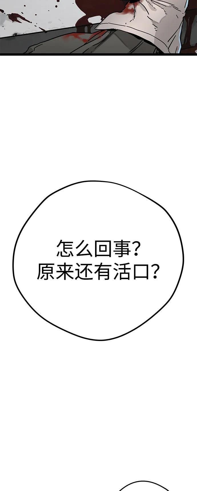 残命天才生存法 第1话 第132页