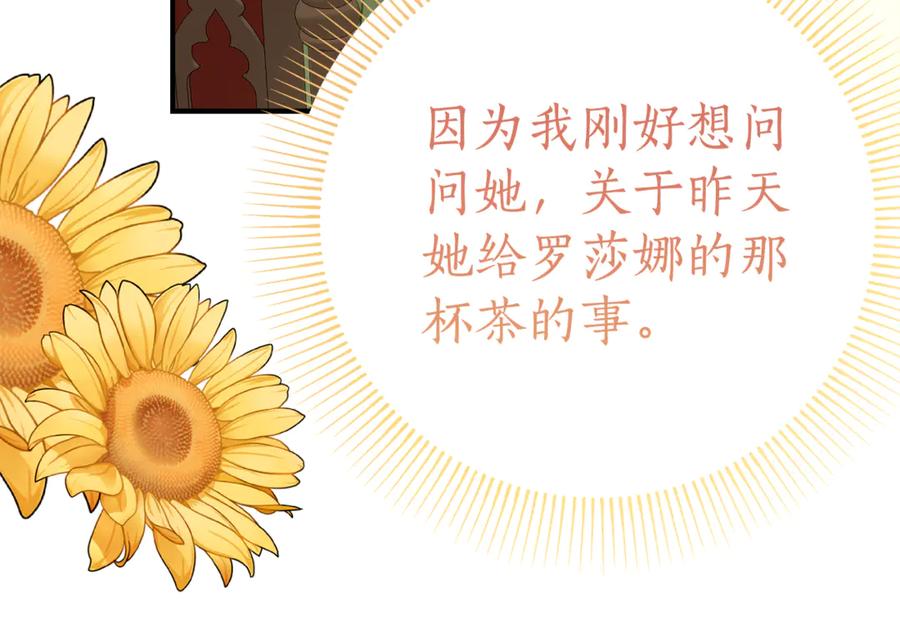 《刻薄公爵家的合约女儿》第10话 唯一的女儿 第56页