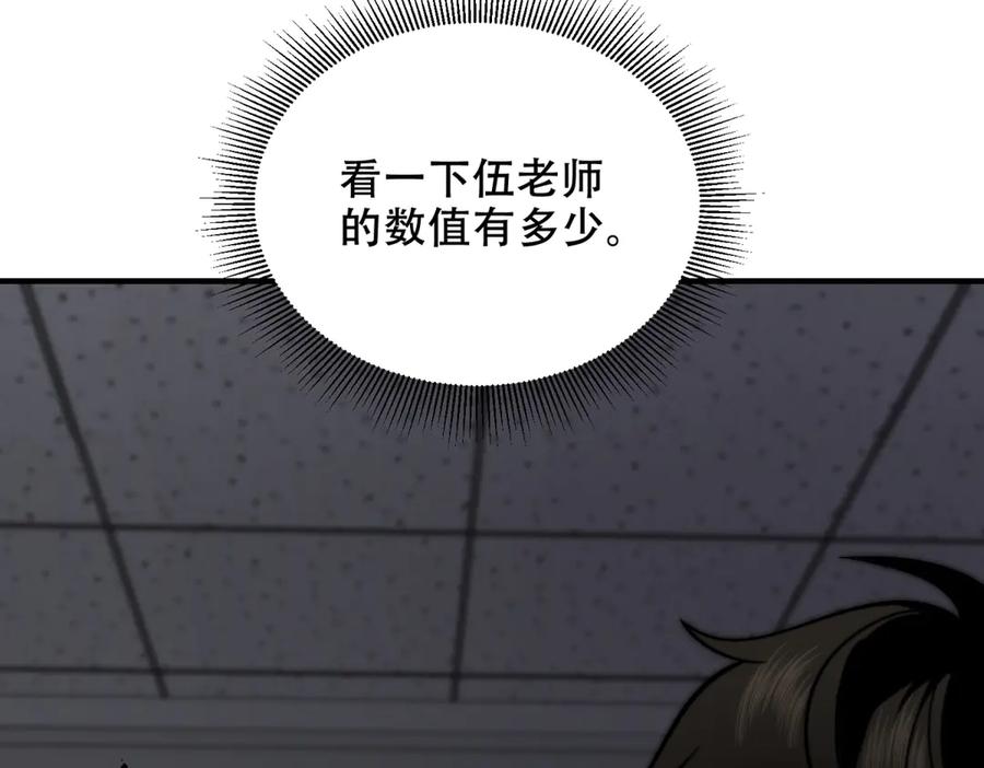《我在末世给别人升级》第9话 加好友的前置条件 第118页