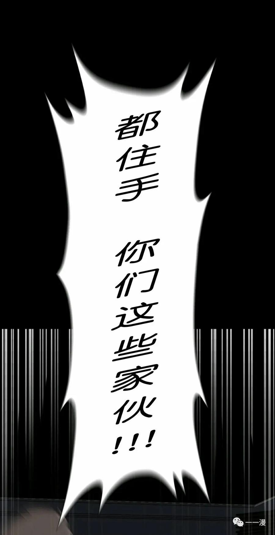 《触发人生》第10话 第77页