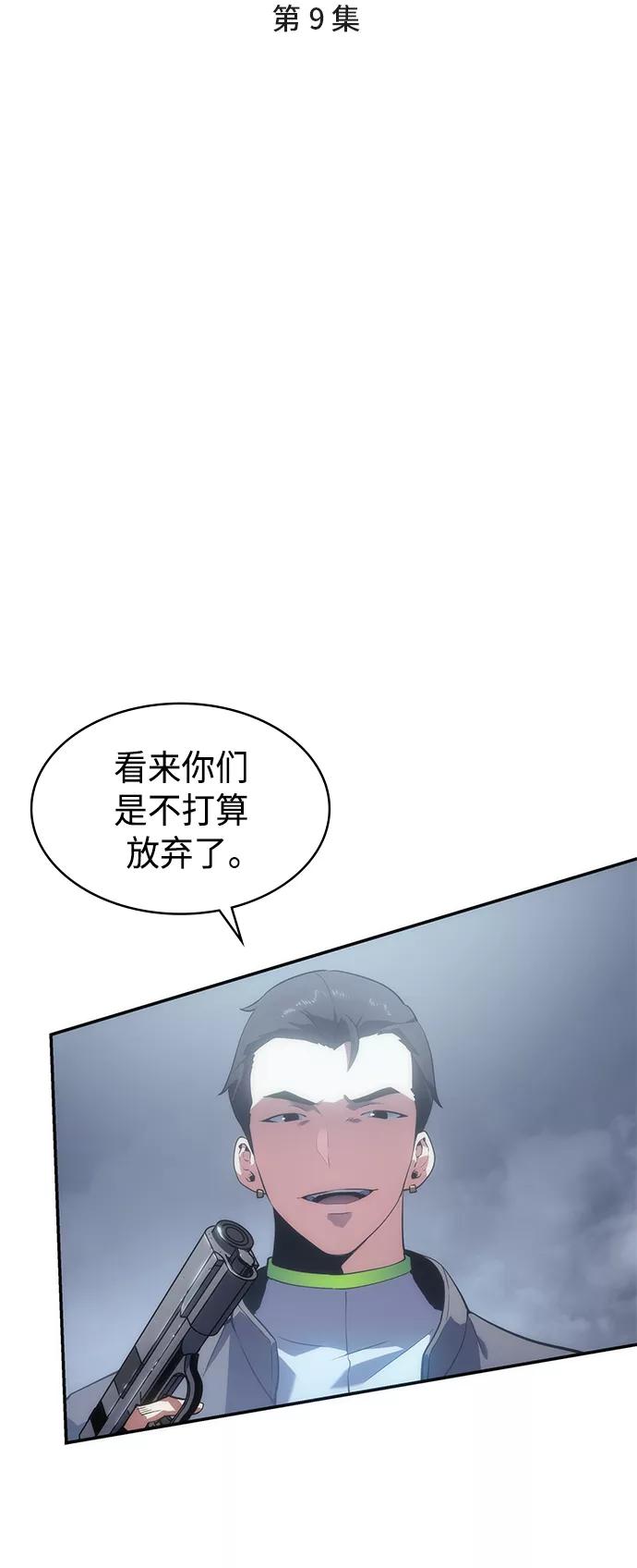 《7FATES： CHAKHO》第9集 第17页