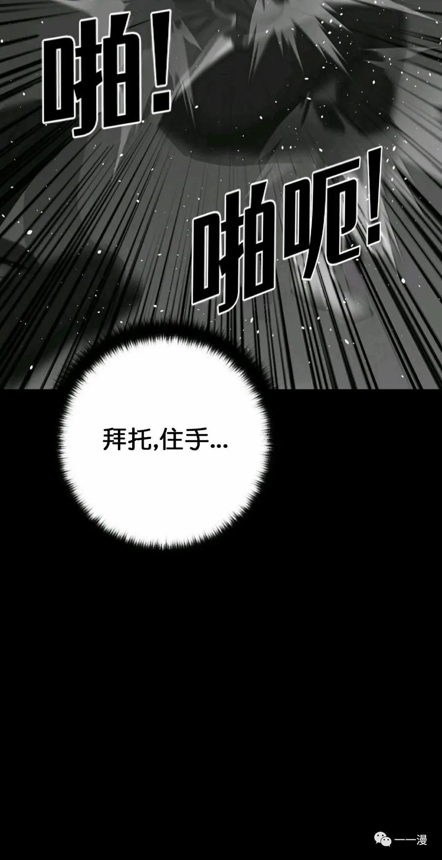 《触发人生》第10话 第75页