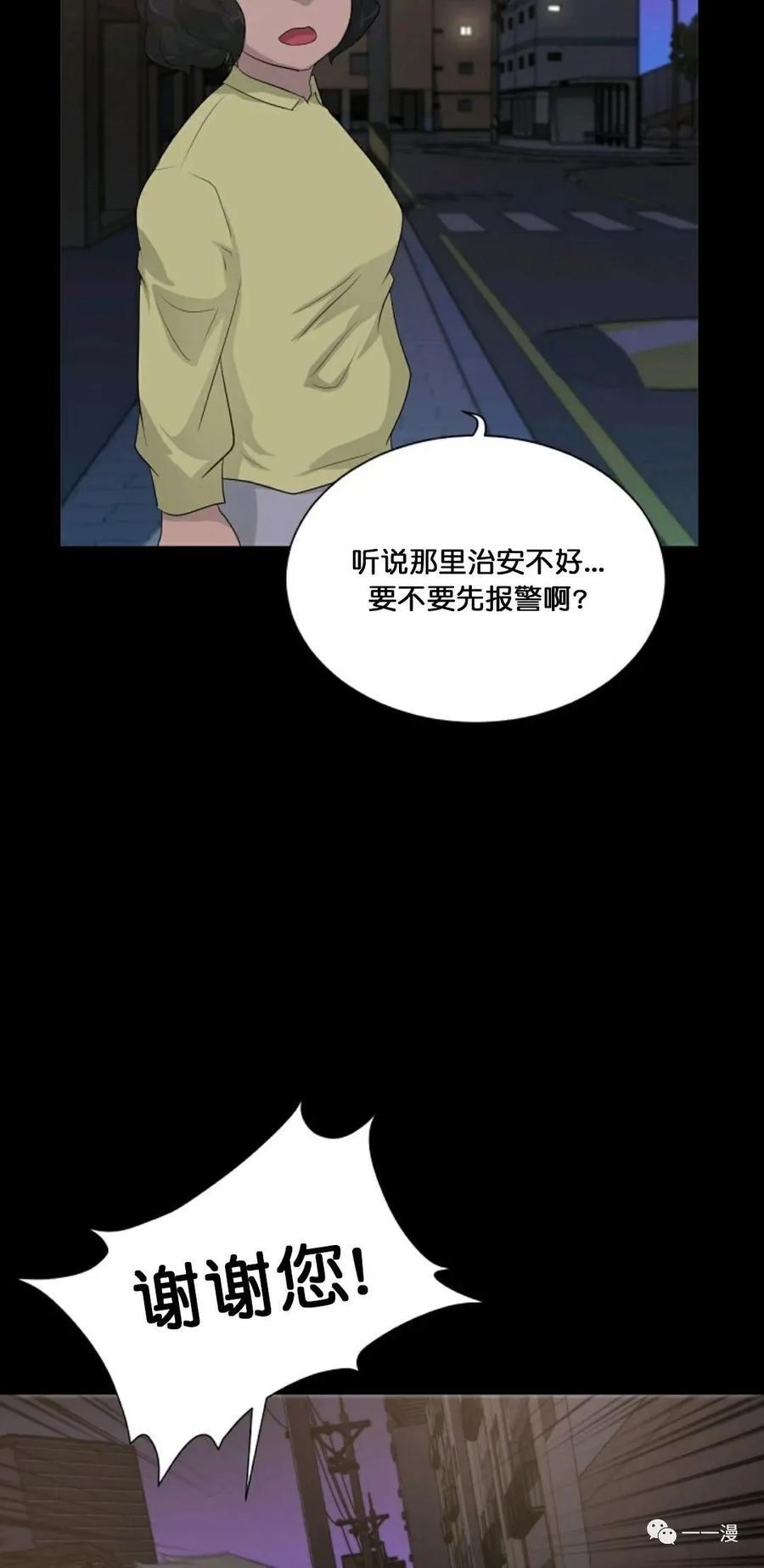 《触发人生》第10话 第68页
