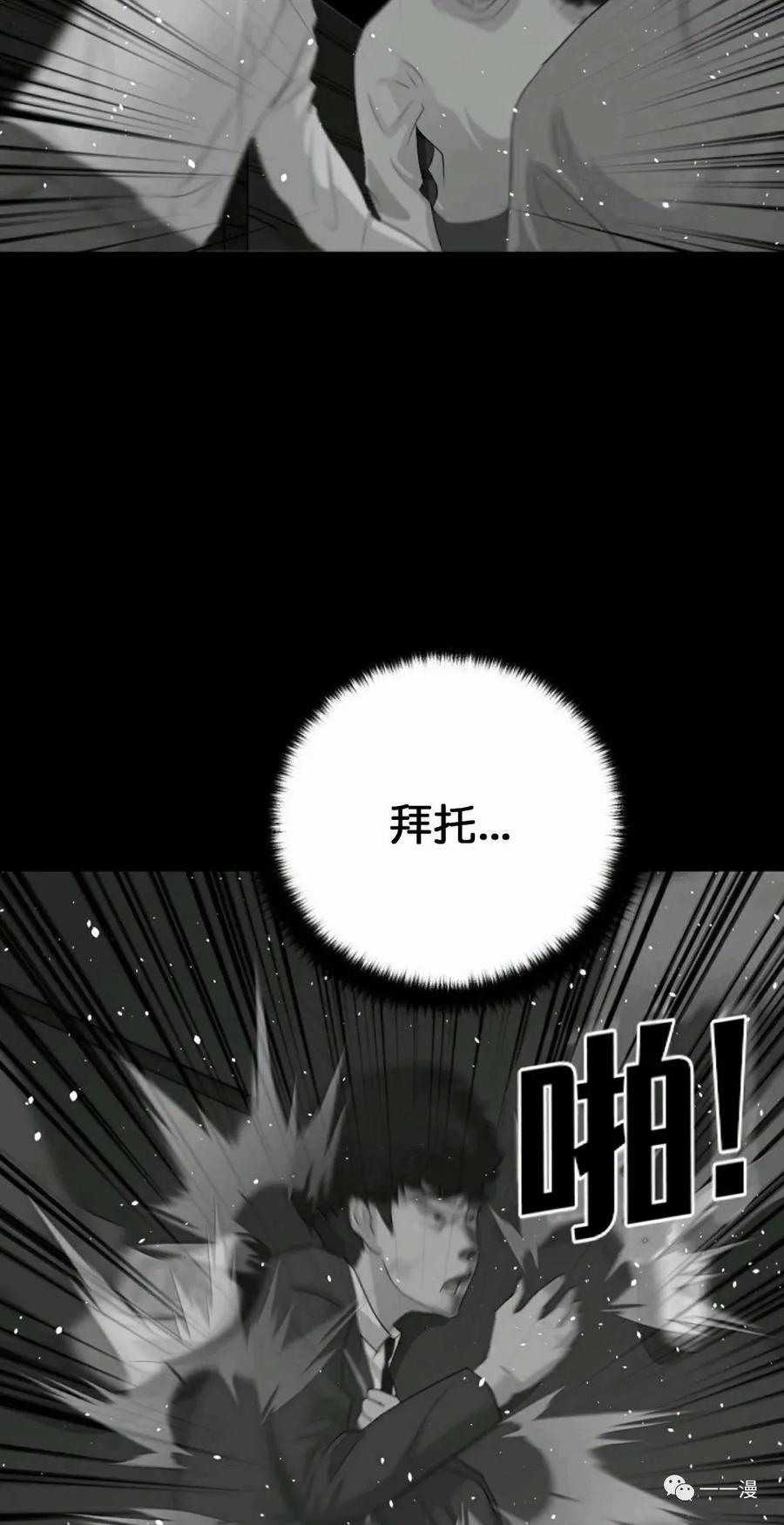《触发人生》第10话 第74页