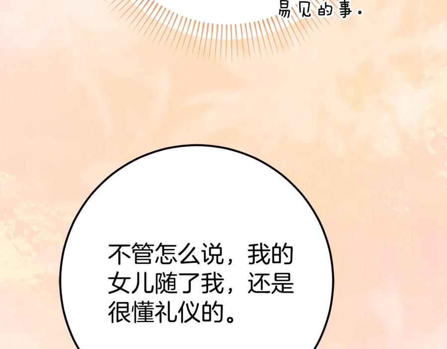 《刻薄公爵家的合约女儿》第10话 唯一的女儿 第58页