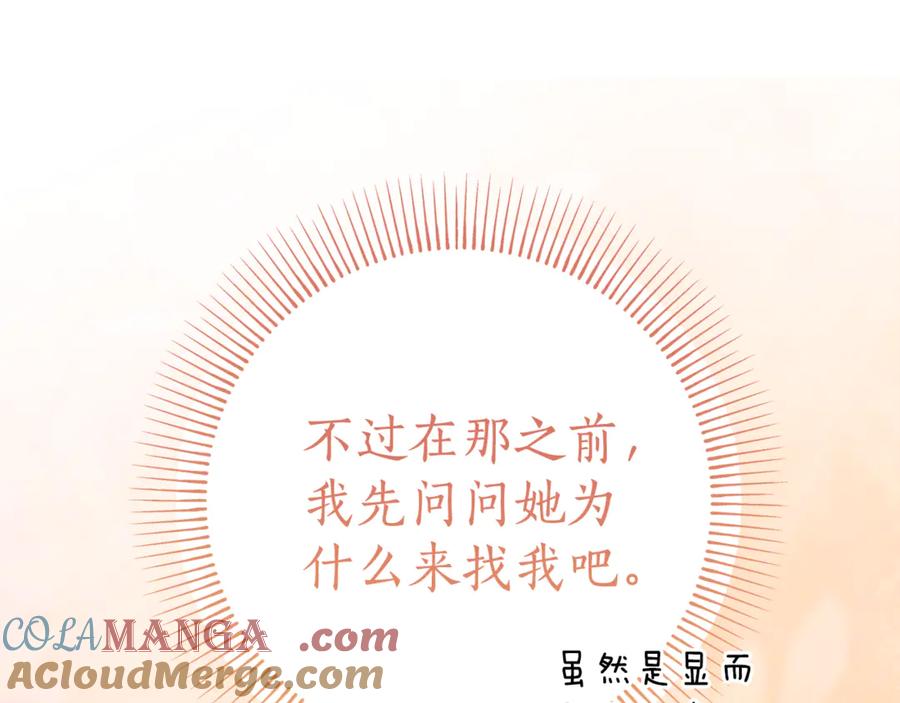 《刻薄公爵家的合约女儿》第10话 唯一的女儿 第57页