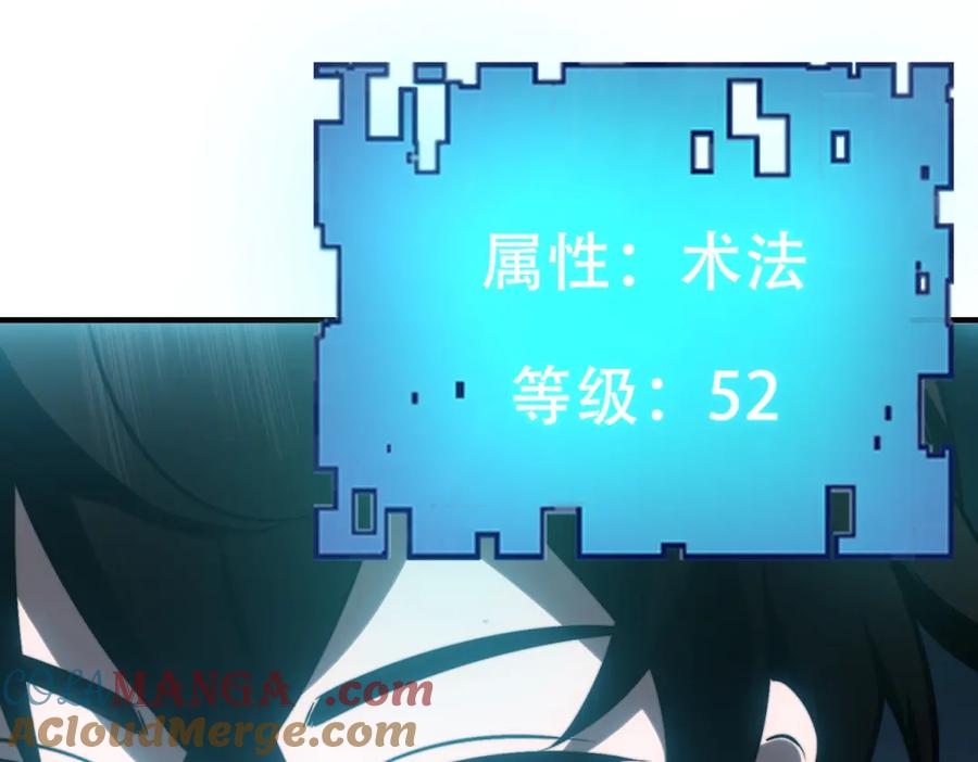 《我在末世给别人升级》第9话 加好友的前置条件 第121页