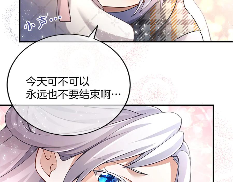 《陛下，这次由我来抚养！》第十话 生日宴会 第126页