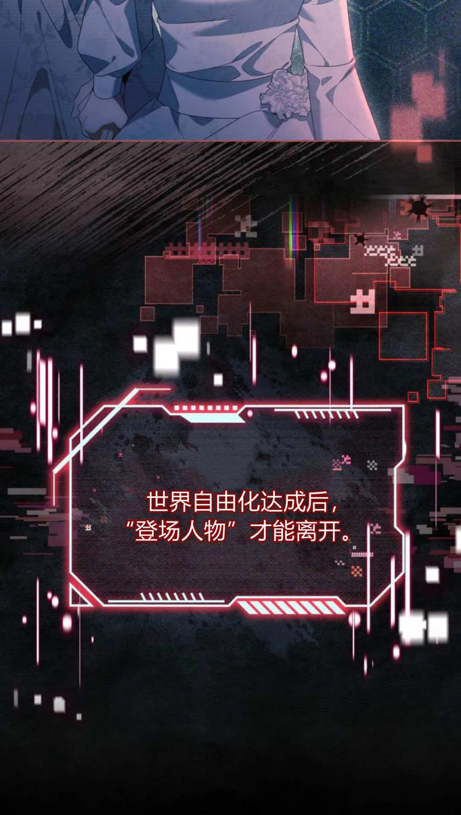 《以为只是普通附身》第100话 第60页