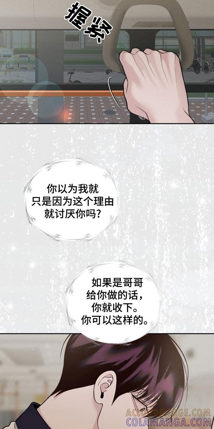 《我的救世主》第100章：【第二季】没法打起精神 第21页