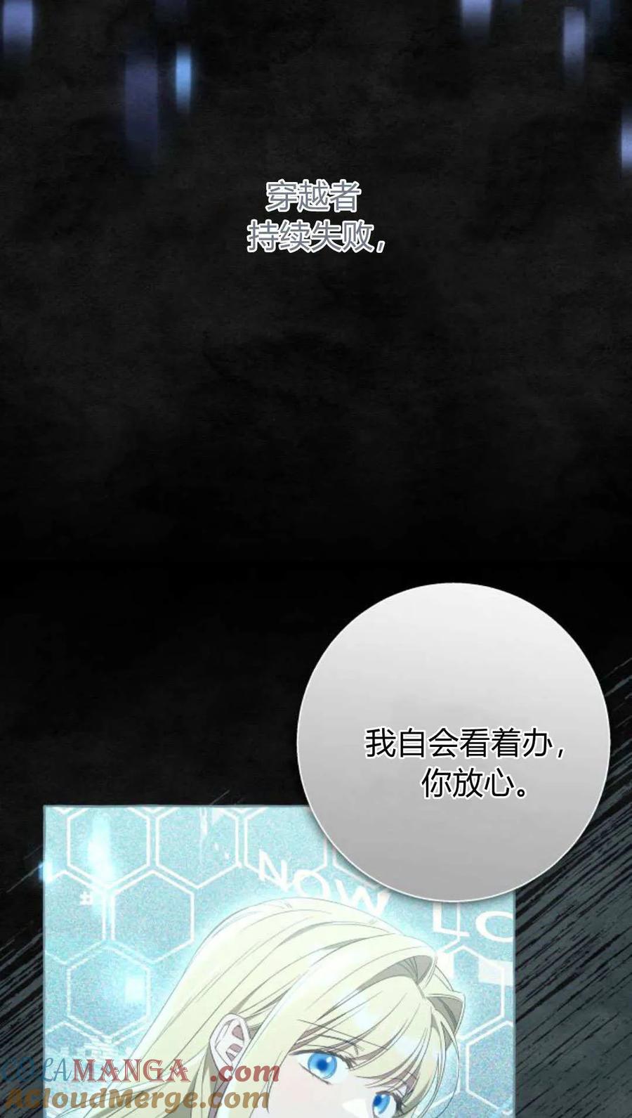 《以为只是普通附身》第100话 第57页