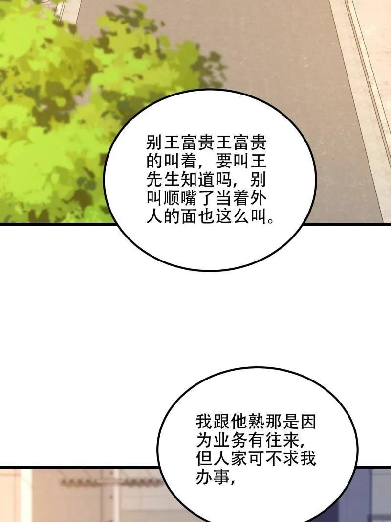 第一序列 第550话 550 西北人 第122页
