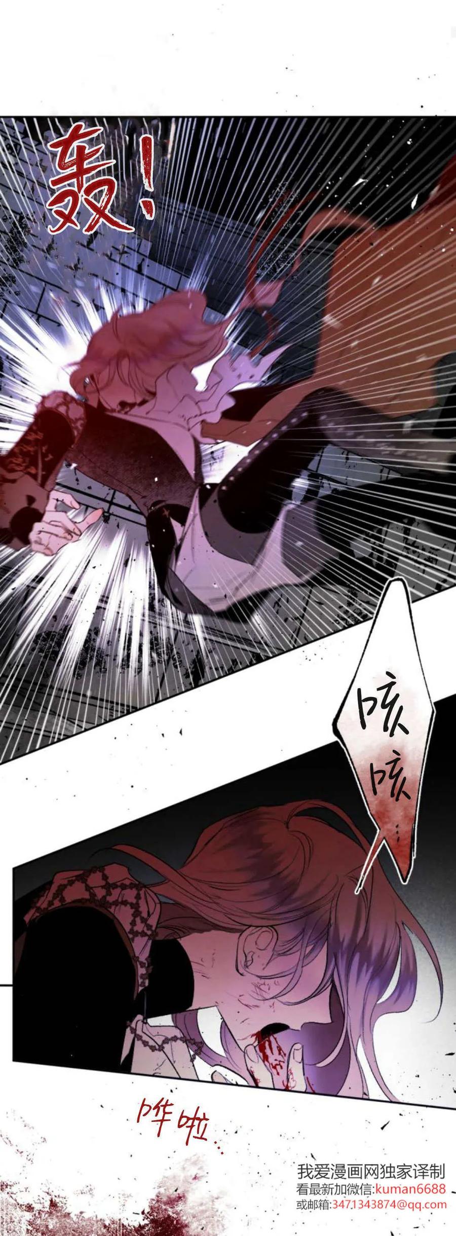 魔王的告白 - 第108话 - 第59张图