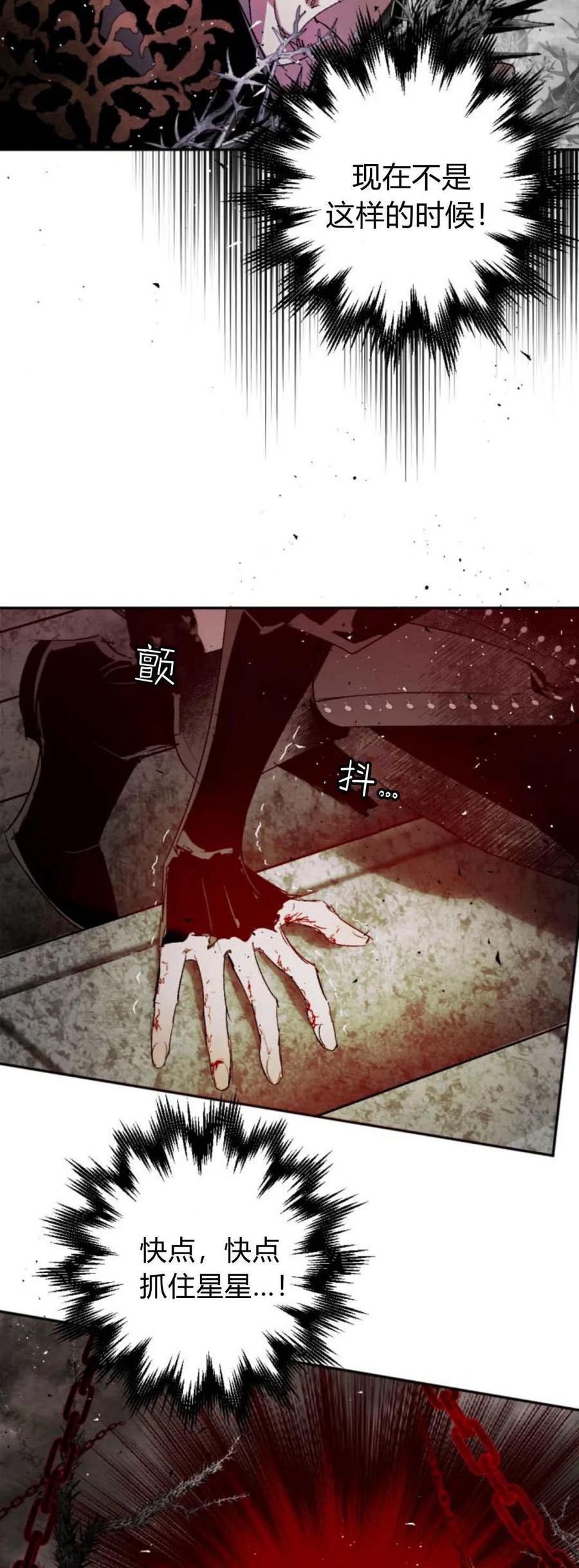 魔王的告白 - 第108话 - 第53张图