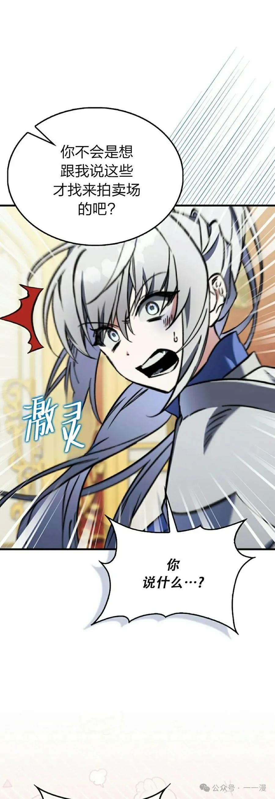 《反派也想活下去》第11集 第32页