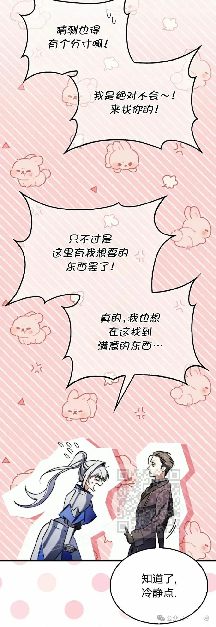 《反派也想活下去》第11集 第33页