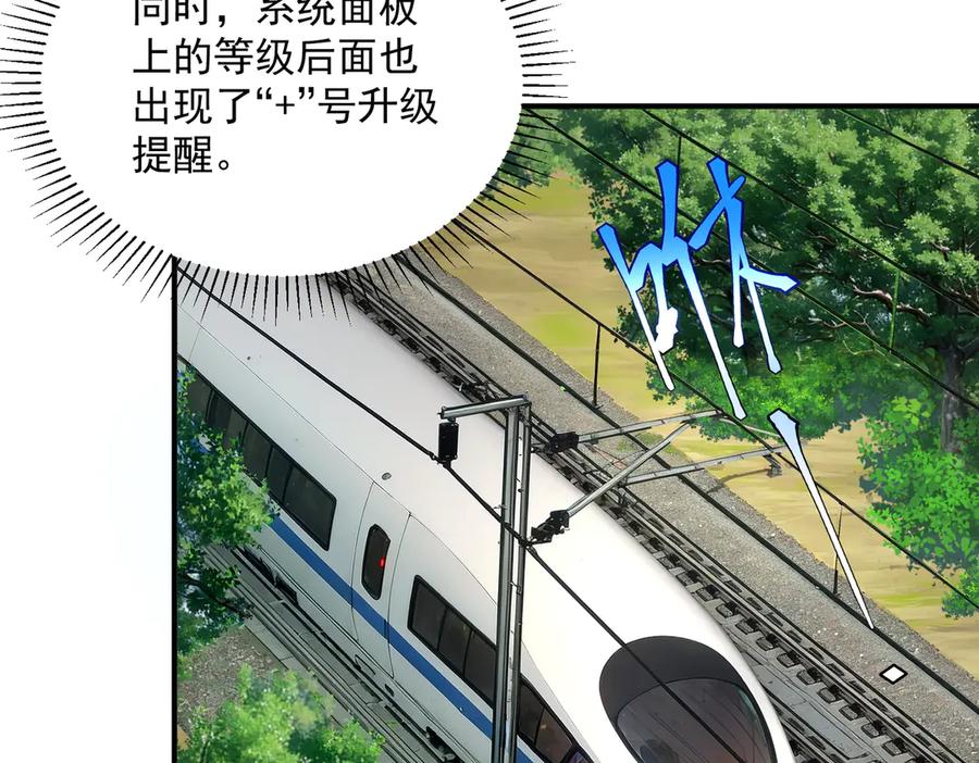 全球异能：开局觉醒紫霄神雷 - 第11话 拜师 - 第52张图
