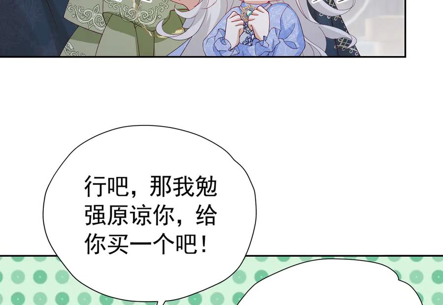 《我向死敌告白了》第108话 有你真好 第44页