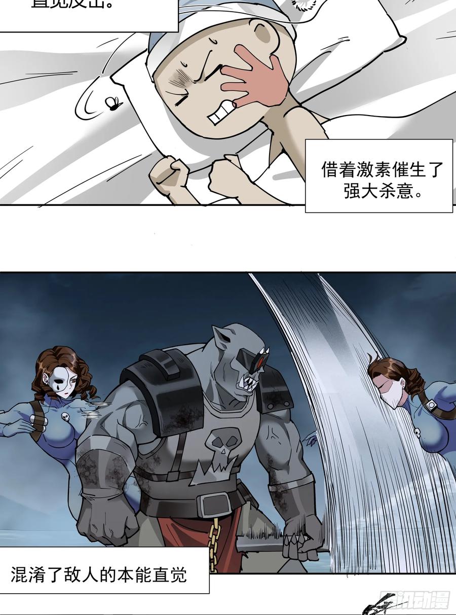 《泰拉战纪》聪明头子 第53页