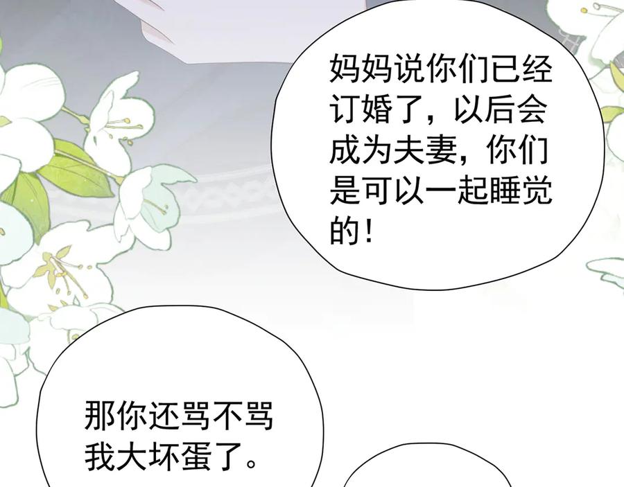 《我向死敌告白了》第108话 有你真好 第42页