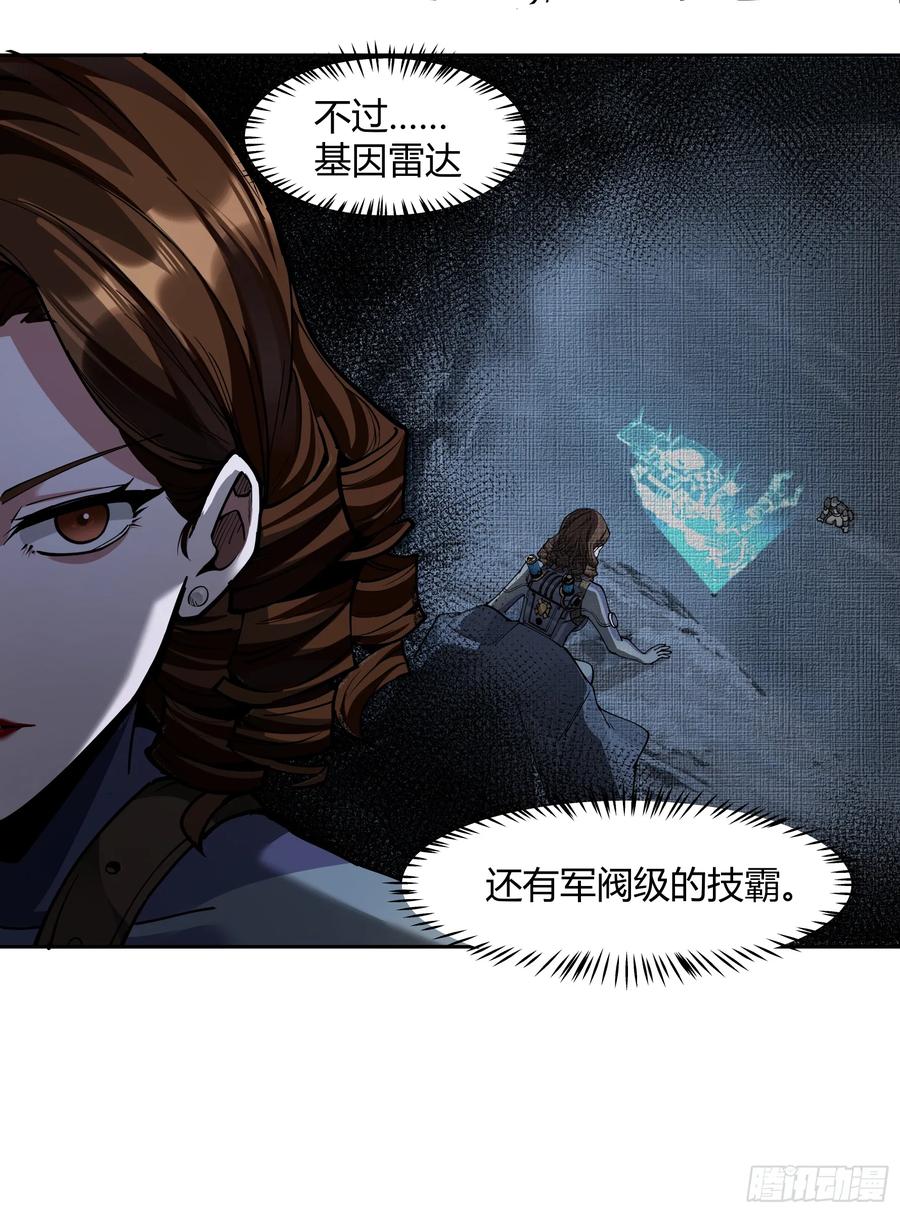 《泰拉战纪》聪明头子 第57页