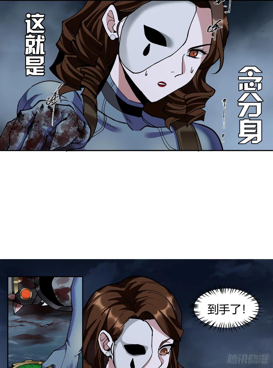 《泰拉战纪》聪明头子 第54页