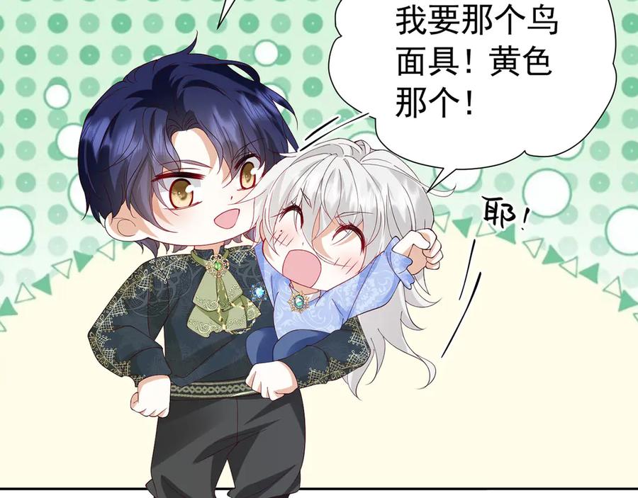 《我向死敌告白了》第108话 有你真好 第45页