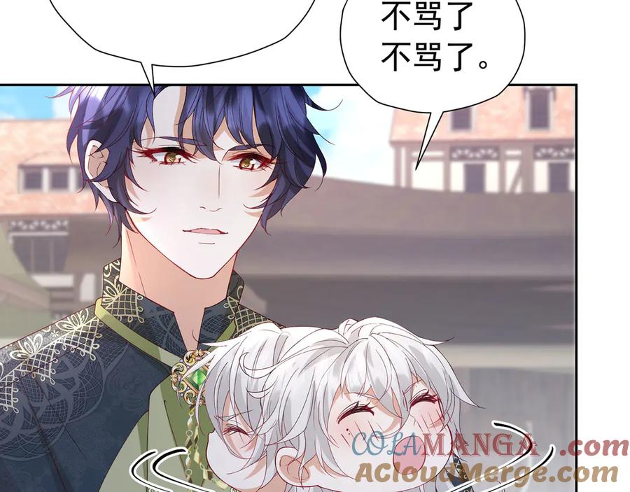 《我向死敌告白了》第108话 有你真好 第43页