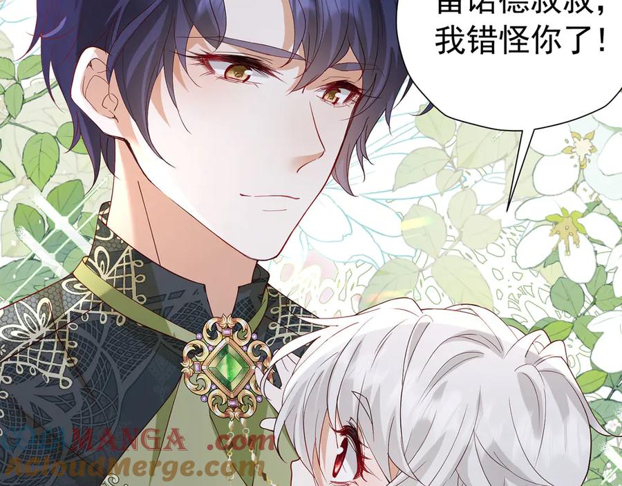 《我向死敌告白了》第108话 有你真好 第40页