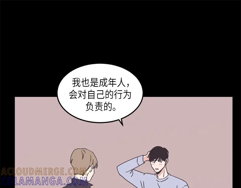 《取向的发现》第119话 第43页