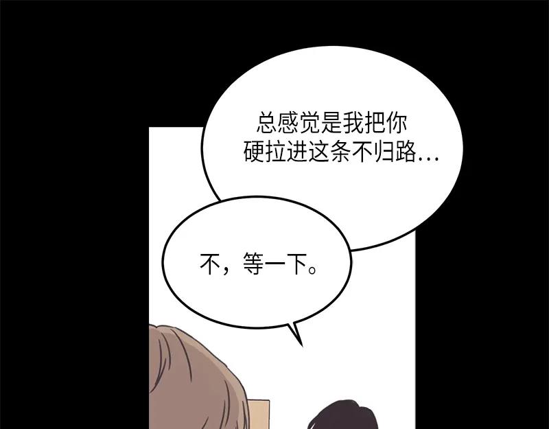 《取向的发现》第119话 第35页