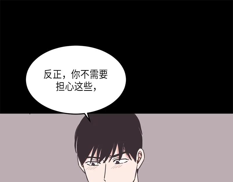 《取向的发现》第119话 第41页