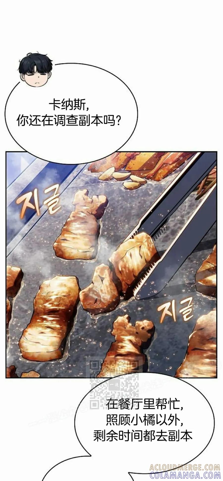《回归者的平静生活》第12集 第93页