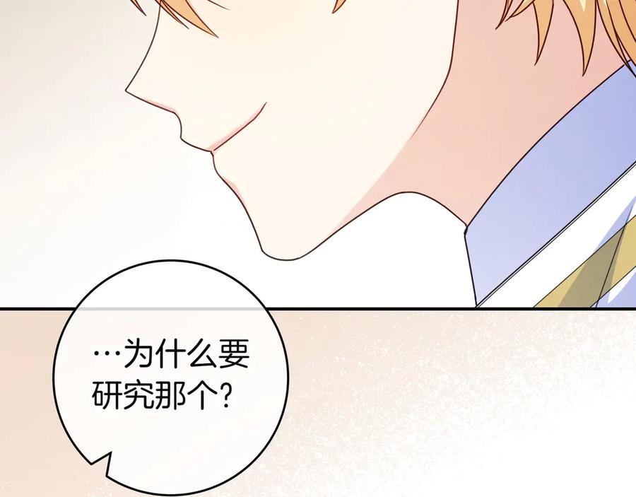 《只想在反派爸爸身边躺平》第11话 让人不快 第131页